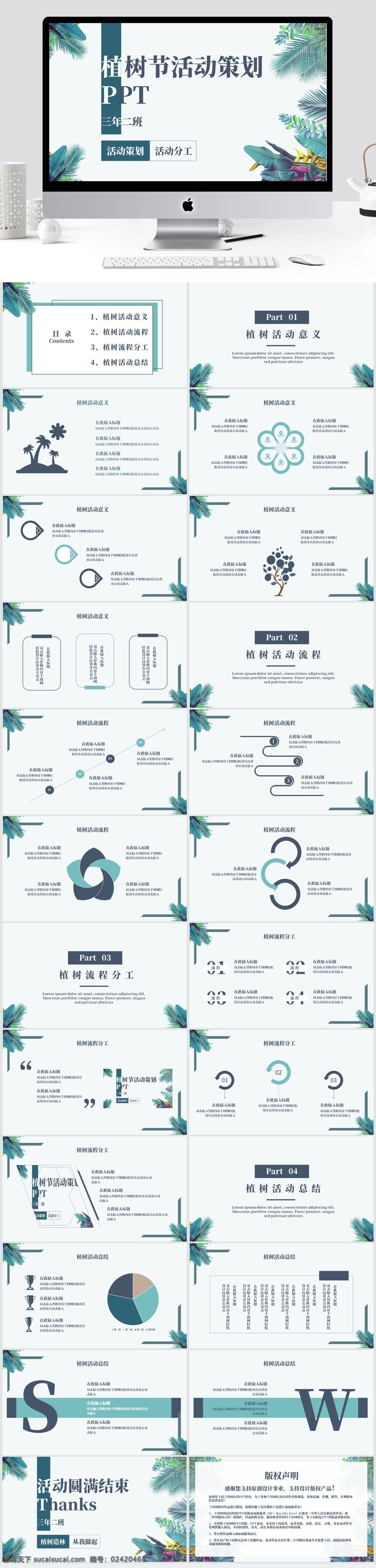 植树节 主题 班会 活动策划 创意活动 特色活动 保护环境 学生演讲 小清新绿色 简约环保 植树节活动 教师课件 班会活动 小学班会 初中班会 植物系列