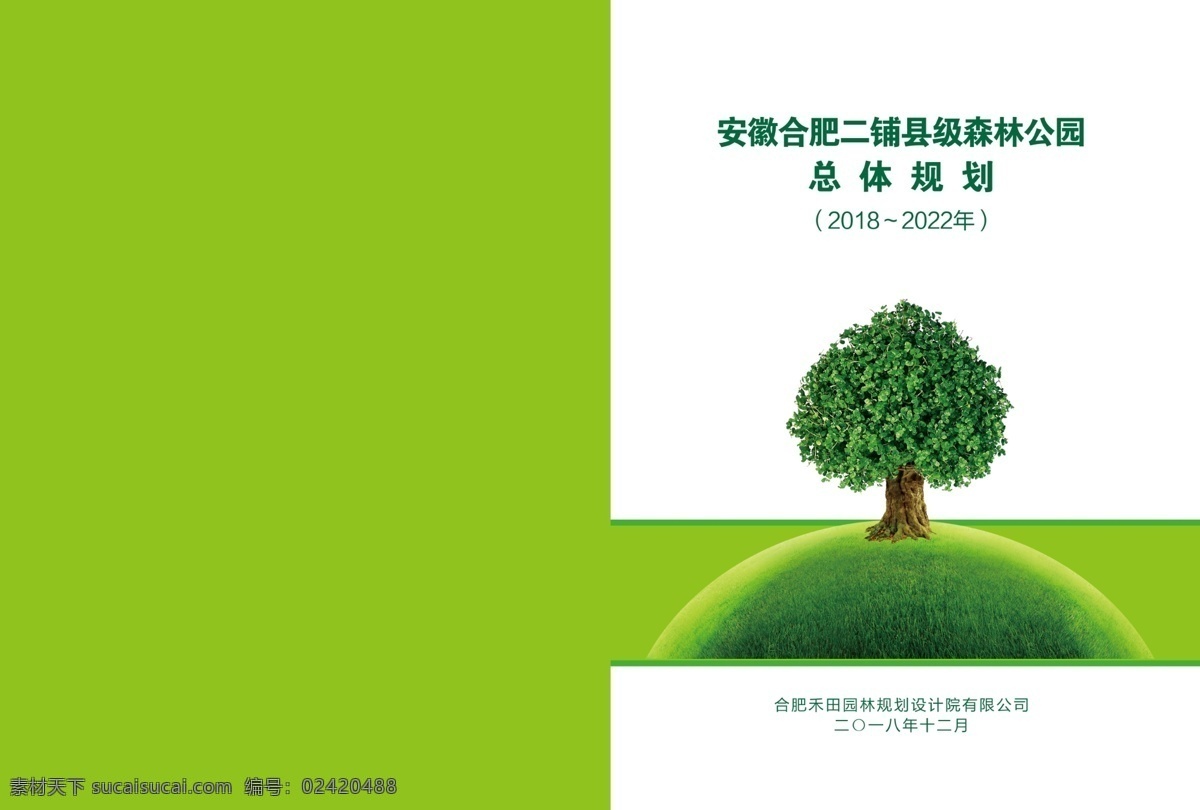 绿色封面 大树封面 环保封面 大树 绿色 环保 封面