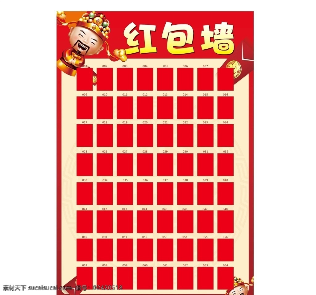 红包墙 财神红包 财神 红色 开业 活动 红包 室内广告设计