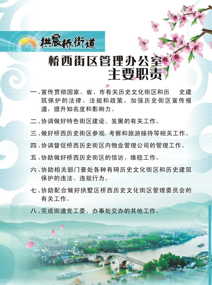 办公室 主要 职责 展板 主要职责 模板 梅花 桃花 花瓣 拱宸桥 风景 中国风 光芒 祥云 水墨 展板模板 矢量