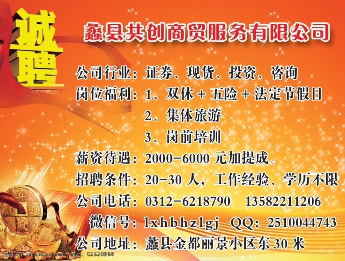 诚聘广告 诚聘宣传 诚聘人才 诚聘dm 诚聘 dm宣传单