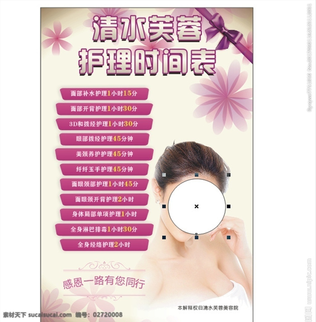 美容护理 美容 护理 养生 美女护肤 养颜 粉红