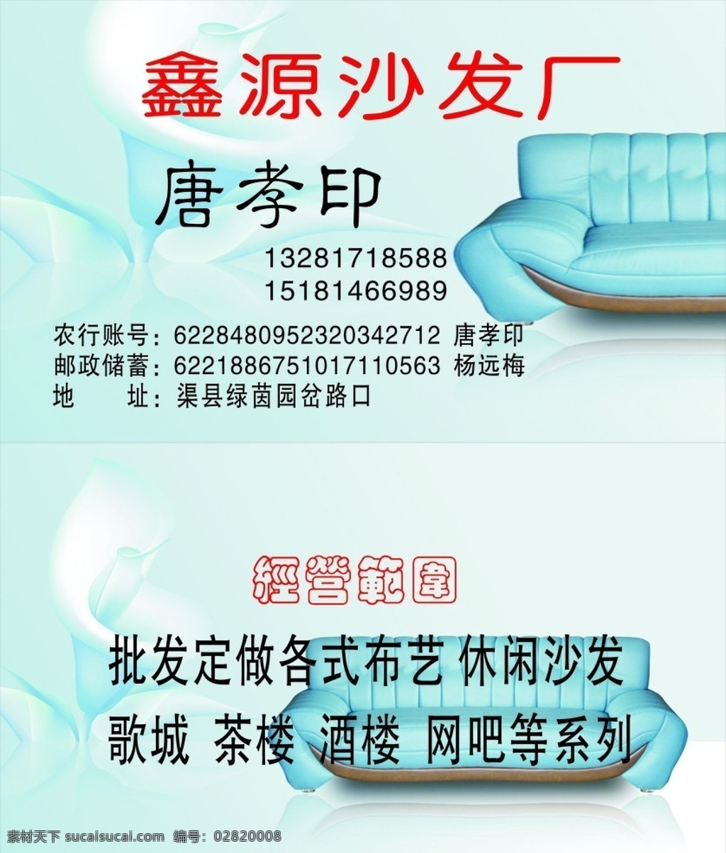 鑫源 沙发 厂 名片 清爽背景 百合花 矢量 名片卡片