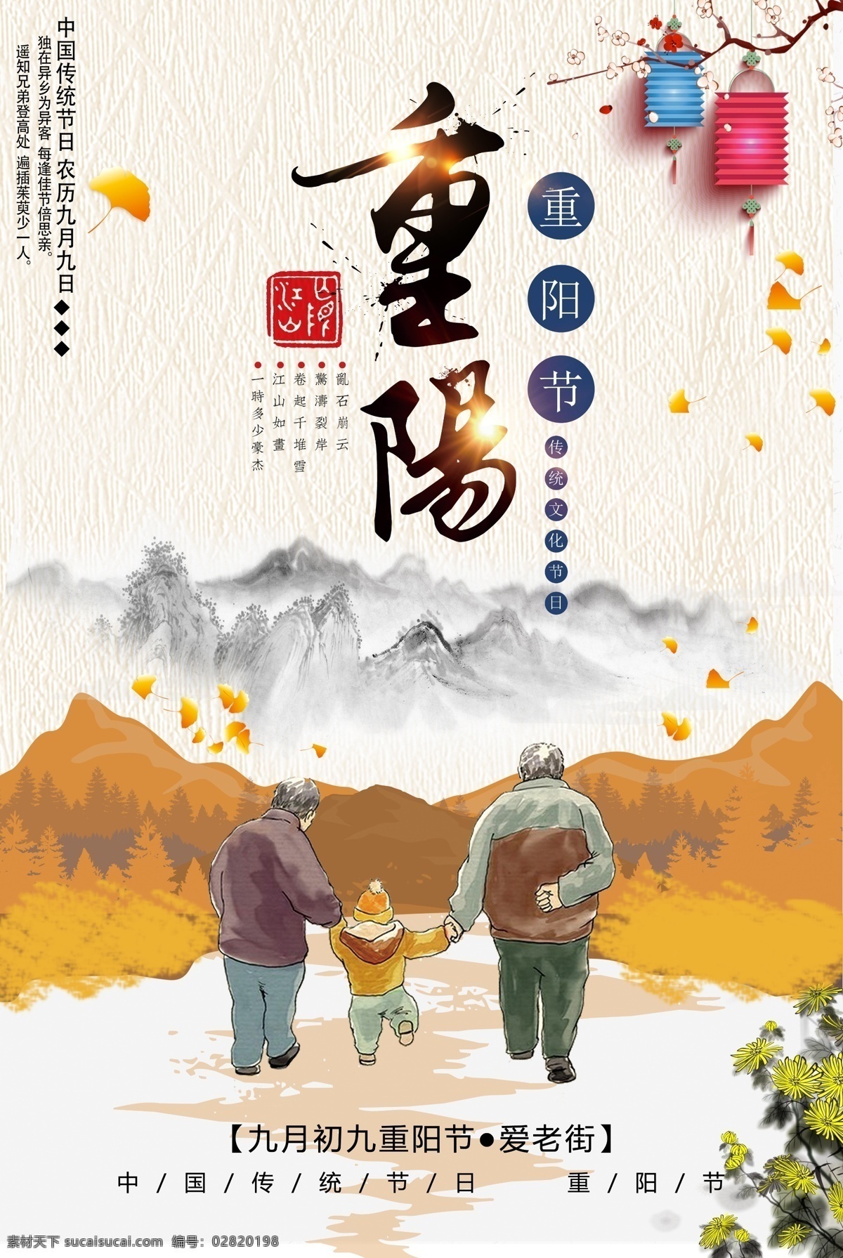 卡通 中国 风 重阳节 海报 模版 中国风 老人 菊花 敬老节 远山 感 兴趣 免费