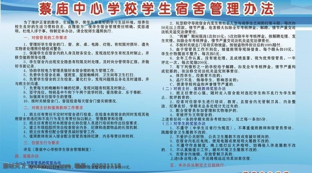 小学 管理 图板 展板模板 小学管理图板 小学图板 矢量 其他展板设计