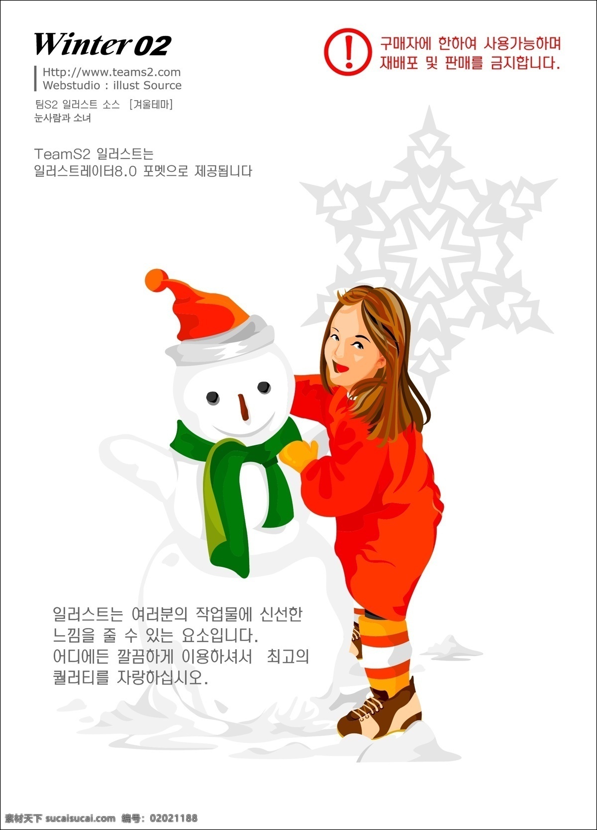 韩国 圣诞 美女 堆 雪人 矢量图 标签cdr 卡通cdr 卡通素材 女孩卡通图 男孩卡通图 其他矢量图