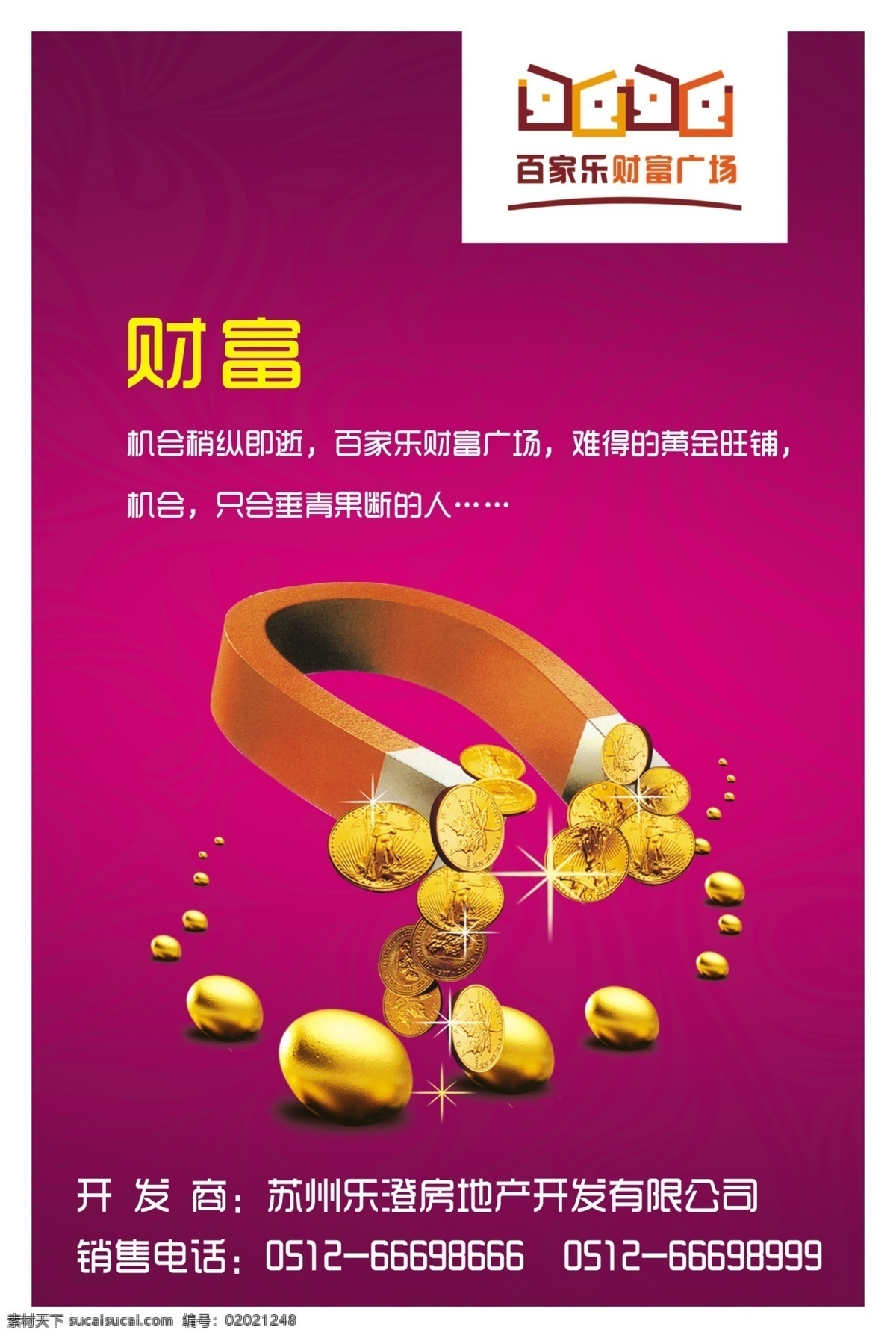 商业地产 金 蛋 房产psd 商业地产报纸 商业房产广告 psd源文件