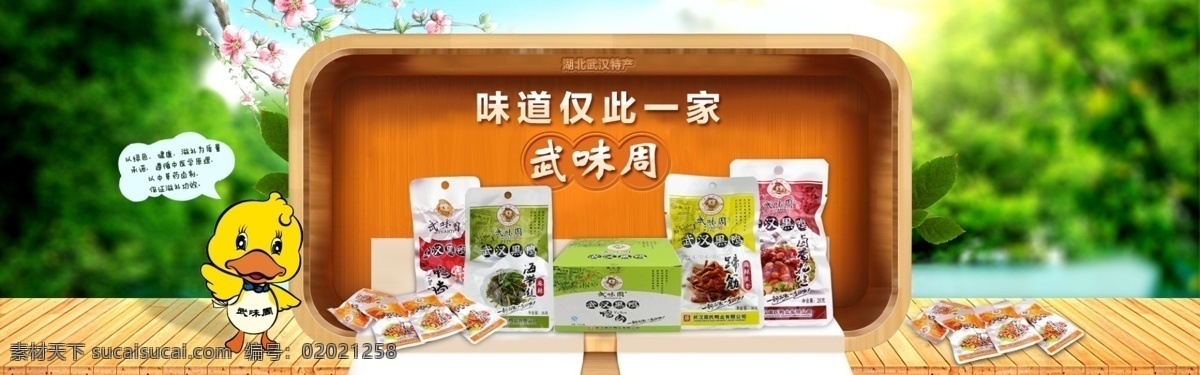 食品 小吃 特产 淘宝模板下载 淘宝设计 淘宝素材 原创设计 原创淘宝设计