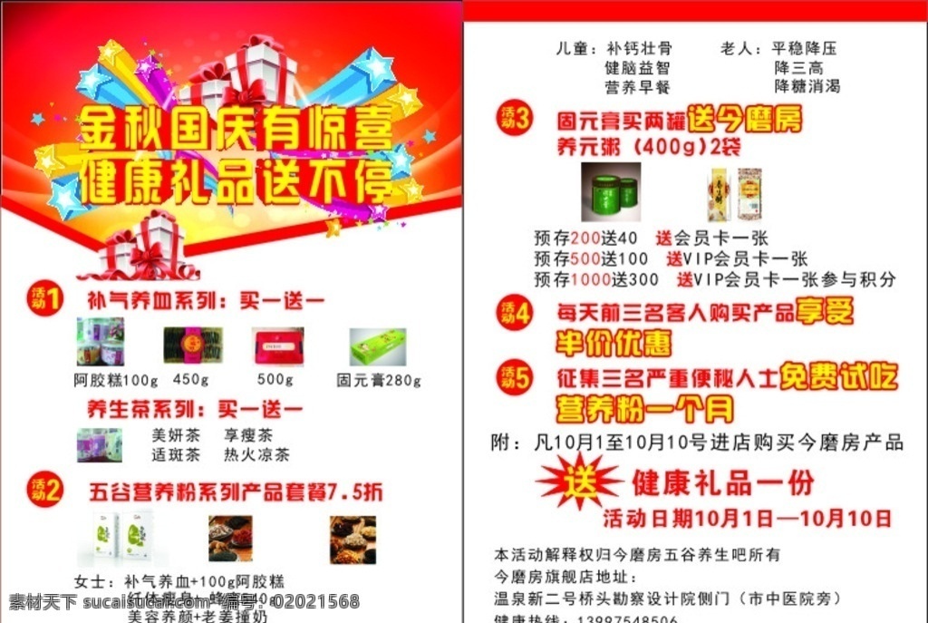 今磨房单页 今磨房 单页 促销 礼品 活动 国庆 节日 金秋 喜庆 补气养血 养生 五谷营养 固元膏 养元粥 宣传单 今磨房海报 广告 单页宣传 分层 模板 dm宣传单