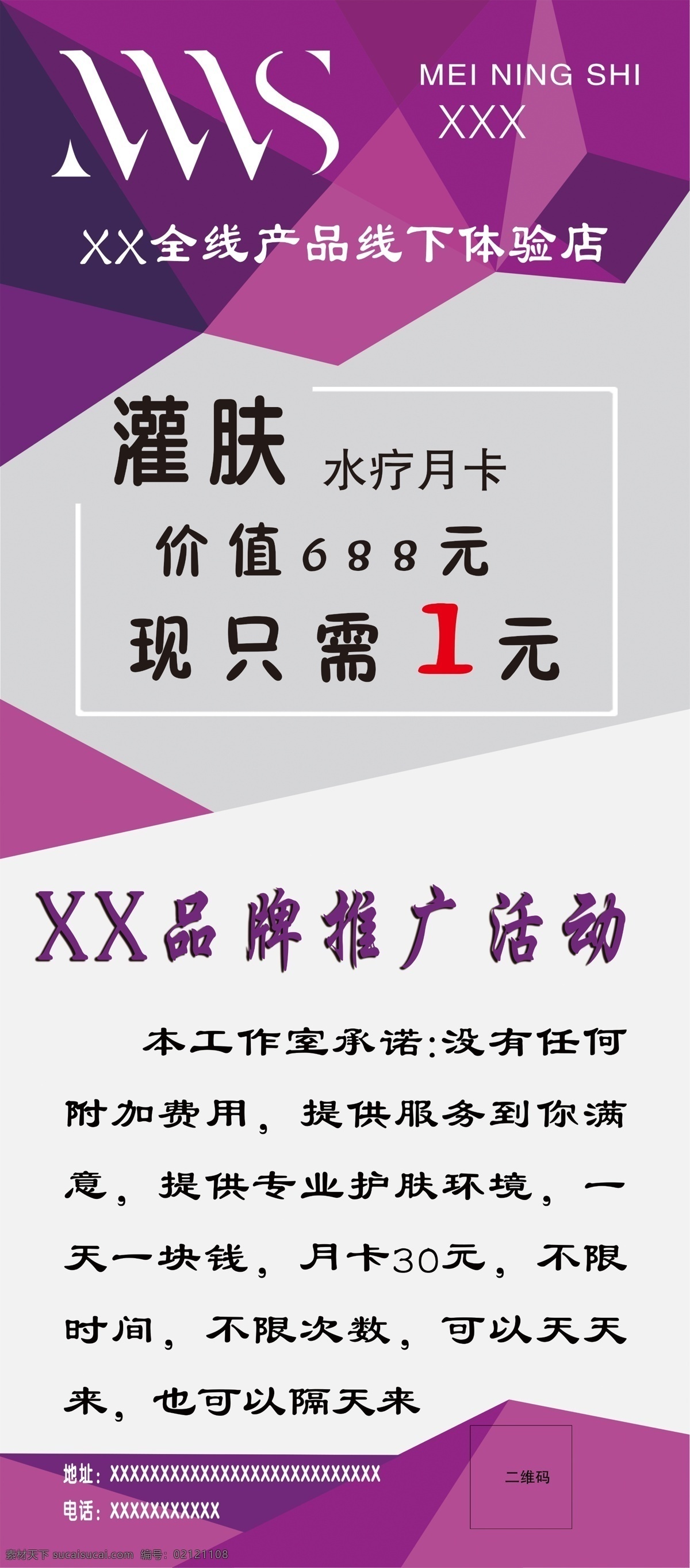 展架 紫色 美容灌肤 品牌推广