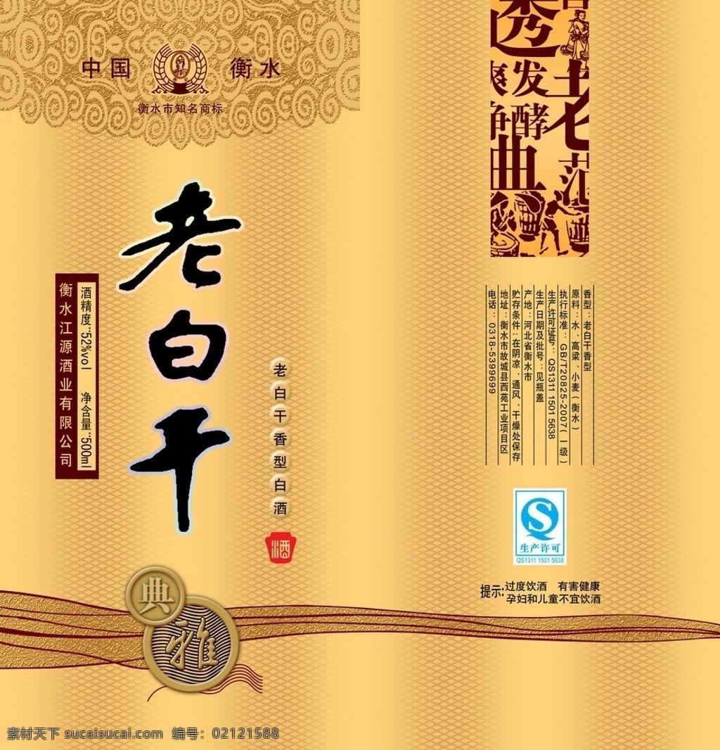 酒盒 蓝色 压纹 花纹 老白干 酒品包装 包装设计 源文件 广告设计模板