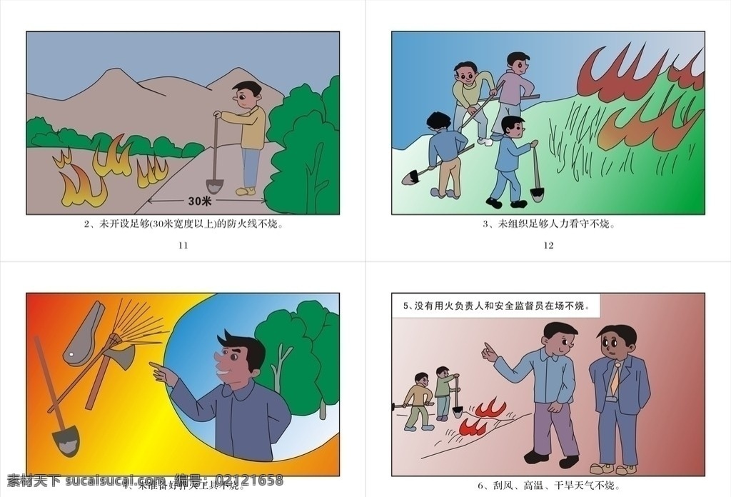 画册 中小学生 森林防火 宣传手册 彩页 森林 防火 树木 画册设计 矢量