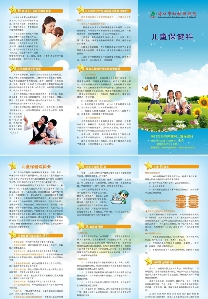 儿童保健科 3折页 海口市 妇幼 保健院 蓝色底纹 小孩 太阳花 绿地 蓝天 妈妈 宝宝 拆页 彩页 卡片矢量图库 矢量
