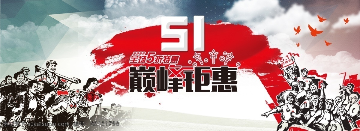 五 钜 惠 商业促销 展板 背景 元素 五一 建筑 插画 城市 人物 劳动节 劳动人民 劳作 几何 简约 劳动节背景 商业 电商 天猫 淘宝 水彩 彩色 卡通 革命 雕塑 党建 丝带 红旗 促销背景 背景元素 元素背景