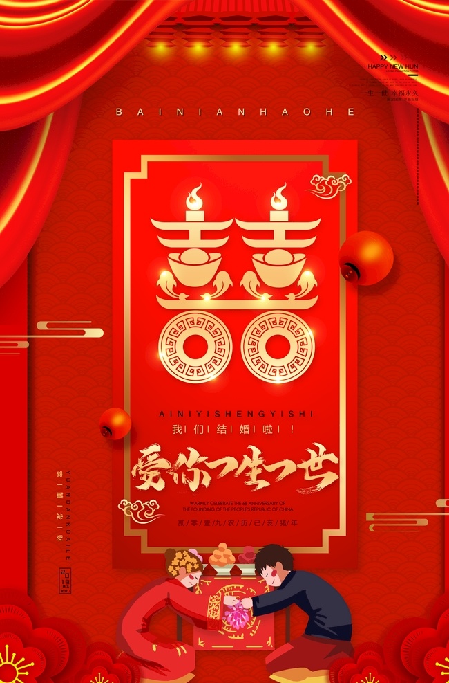 中式结婚海报 结婚布置 中式婚礼 百年好合 结婚 欧式婚礼 结婚背景 婚宴背景 婚庆背景 结婚宴会 结婚宴席 结婚海报 中式婚庆背景 中式红色婚庆 婚庆结婚背景 结婚婚礼背景 结婚背景设计 婚庆舞台背景 结婚庆典 婚礼晚会 婚礼舞台 结婚舞台 结婚庆典背景 结婚婚宴背景 婚礼背景 婚庆 结婚典礼