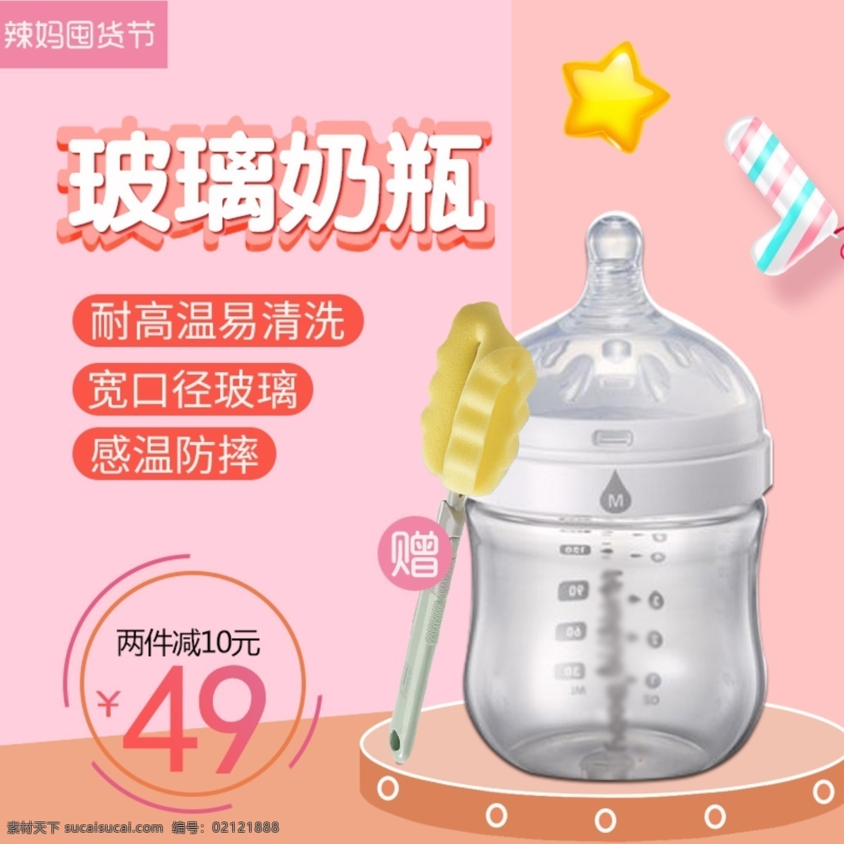 电商 辣 妈 囤 货 节 粉色 可爱 母婴 奶瓶 主 图 直通车 奶瓶主图 母婴用品 粉色可爱 粉色主图 粉色背景 辣妈囤货节 奶瓶直通车图 奶瓶婴儿
