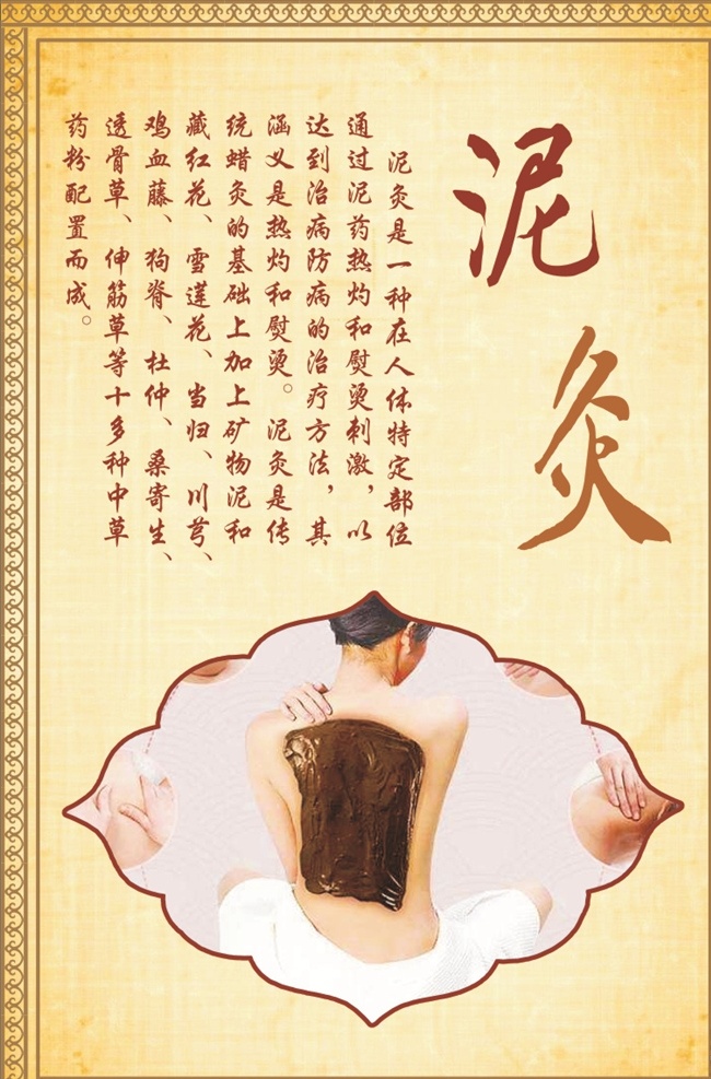 泥灸海报 泥灸 海报 黄色 灸 复古 花边 边框 泥