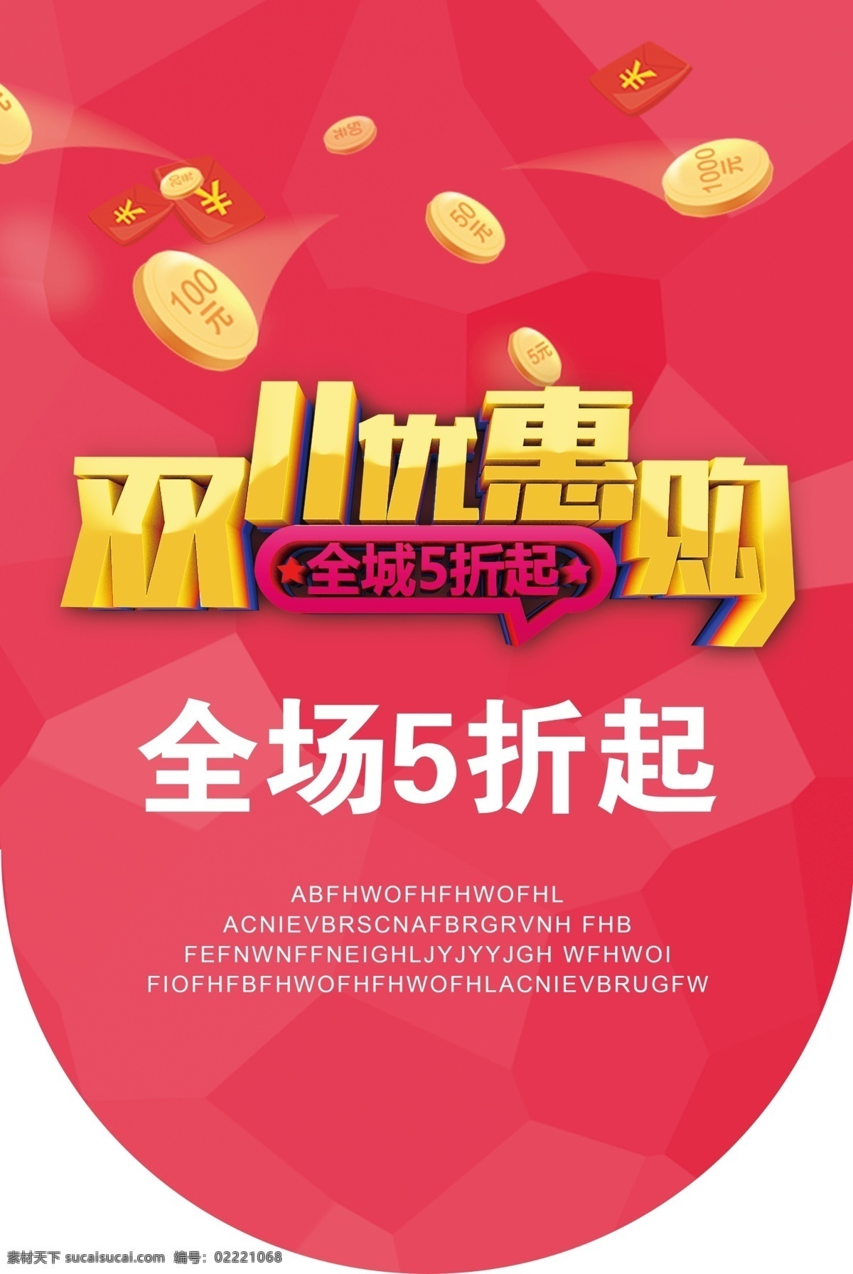 双十一吊旗 疯狂购物节 高档吊旗 吊旗设计 吊旗欣赏 活动吊旗 超市吊旗 公司吊旗 产品吊旗 时尚吊旗 双十一设计 天猫双十一 双十一来了 淘宝双十一 双十一版 双十一背景 双十一展板 双十一海报 双十一展架 双十一广告 双十一活动