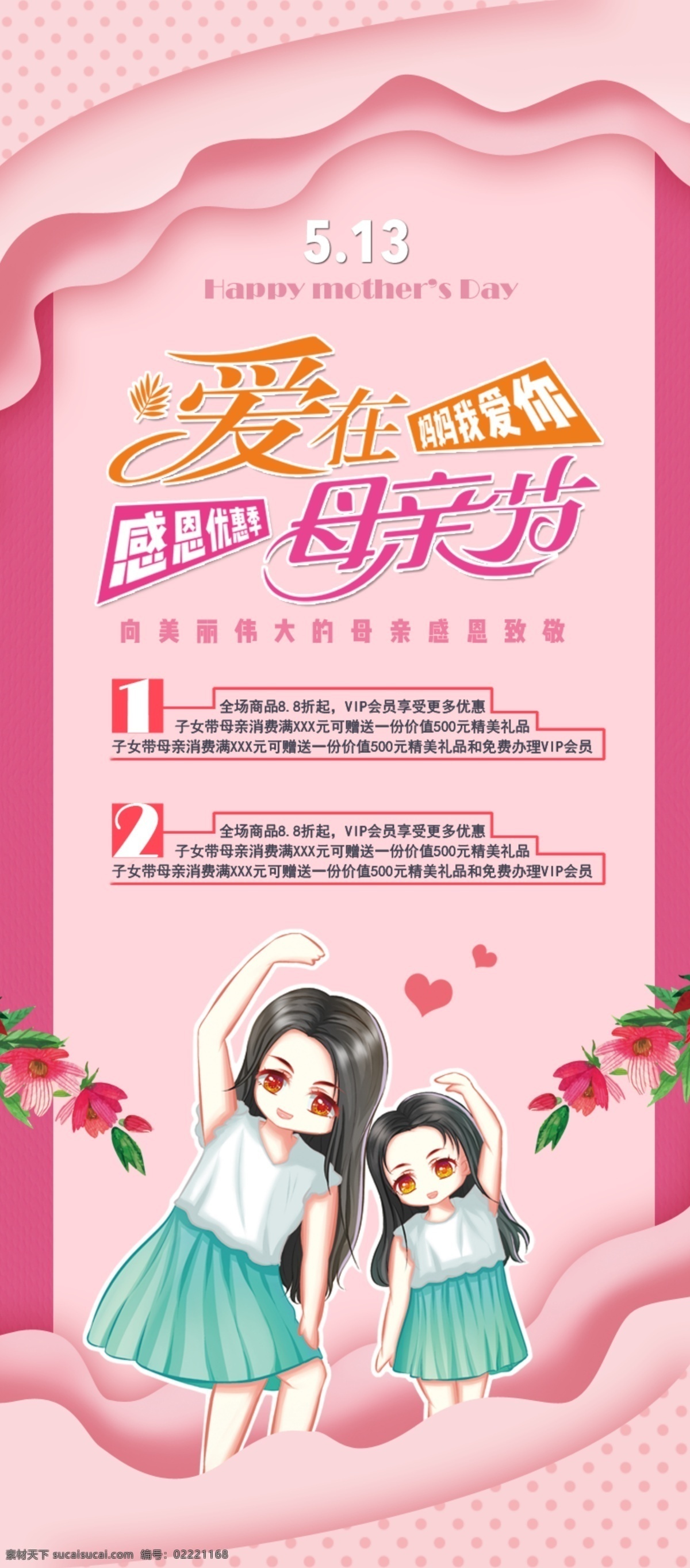 千 库 原创 母亲节 感恩 促销 粉色 可爱 x 展架 爱的盛惠 母亲节大促销 感恩母亲节 母亲节促销 母亲节模板 海报 母亲节背景 母亲 母亲节活动 母亲节海报 母亲感恩 母女 温馨