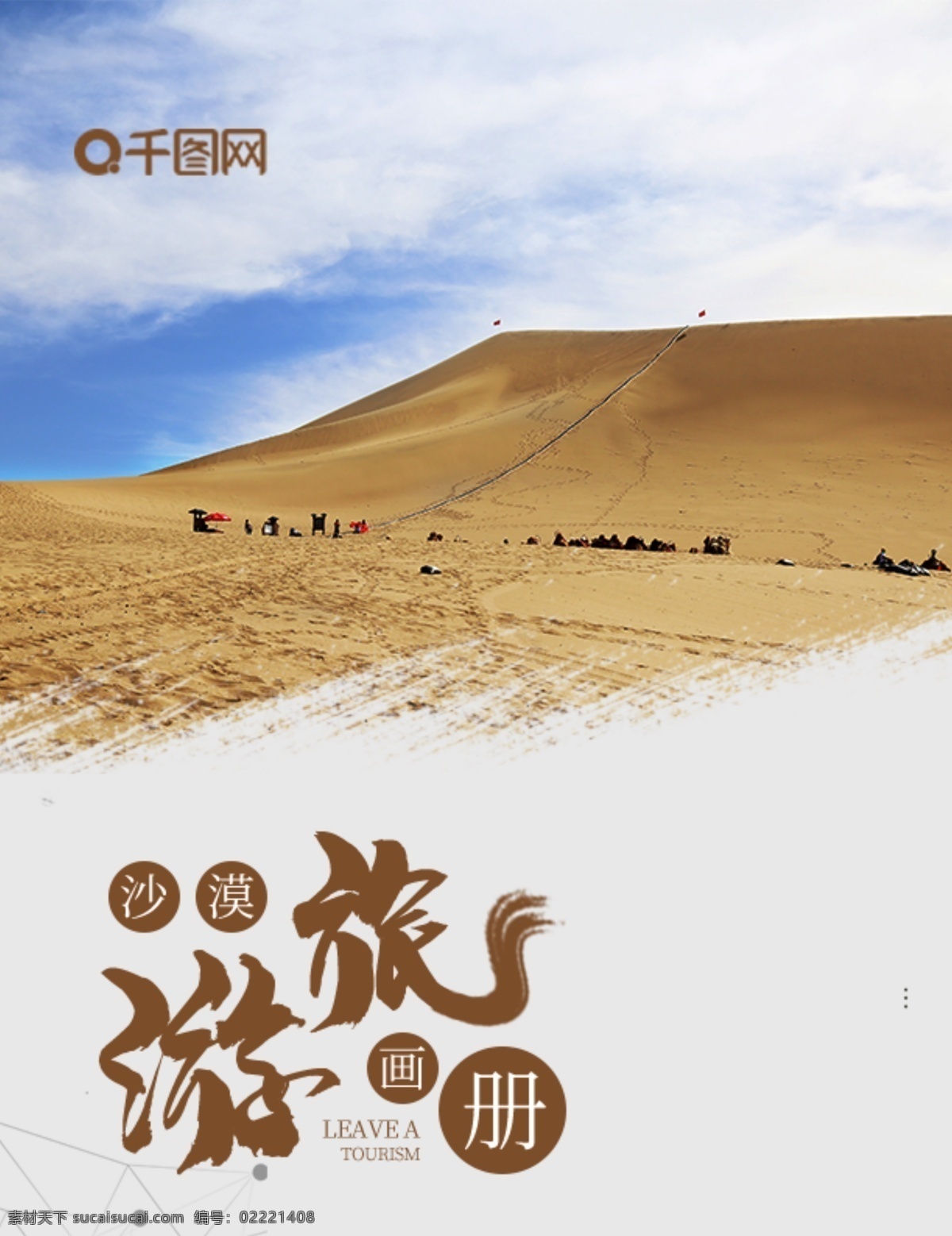 大气 沙漠 戈壁 旅游 画册 相册 影集 中国风