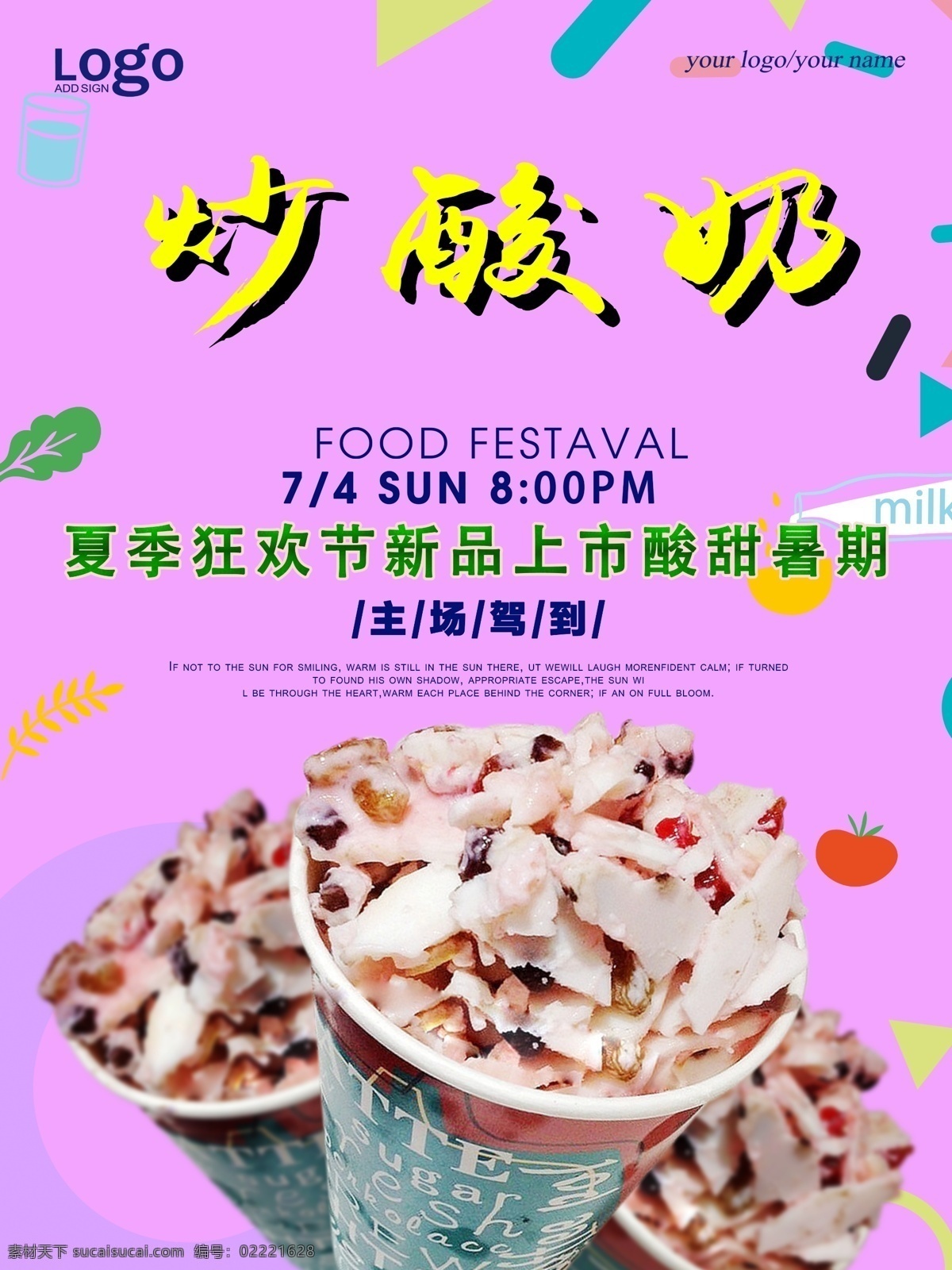 炒 酸奶 粉色 背景 炒酸奶海报 炒酸奶广告 水果酸奶 水果炒酸奶 分层