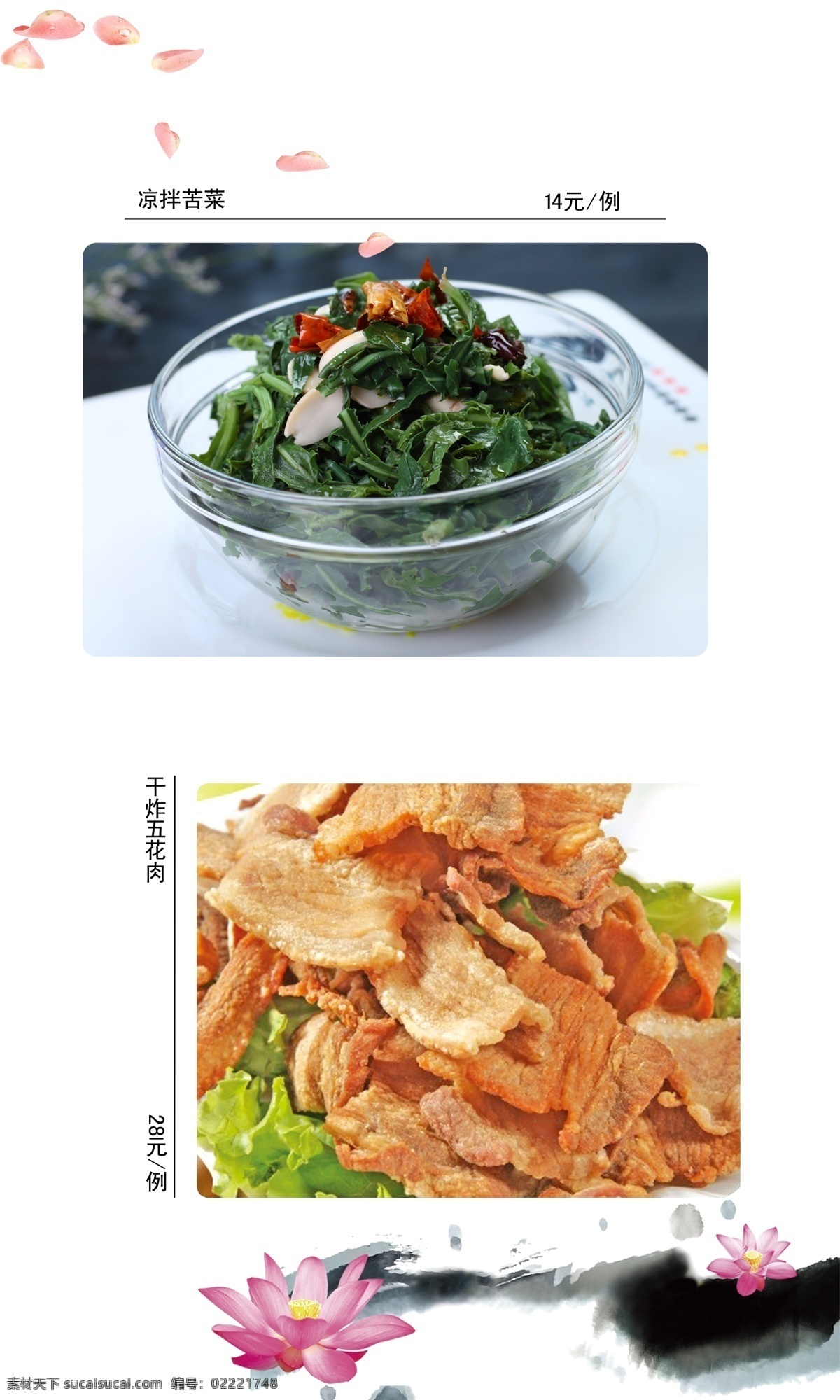 菜谱 菜单 苦菜 干炸五花肉 荷花 花瓣 竹子 菜单菜谱 广告设计模板 源文件
