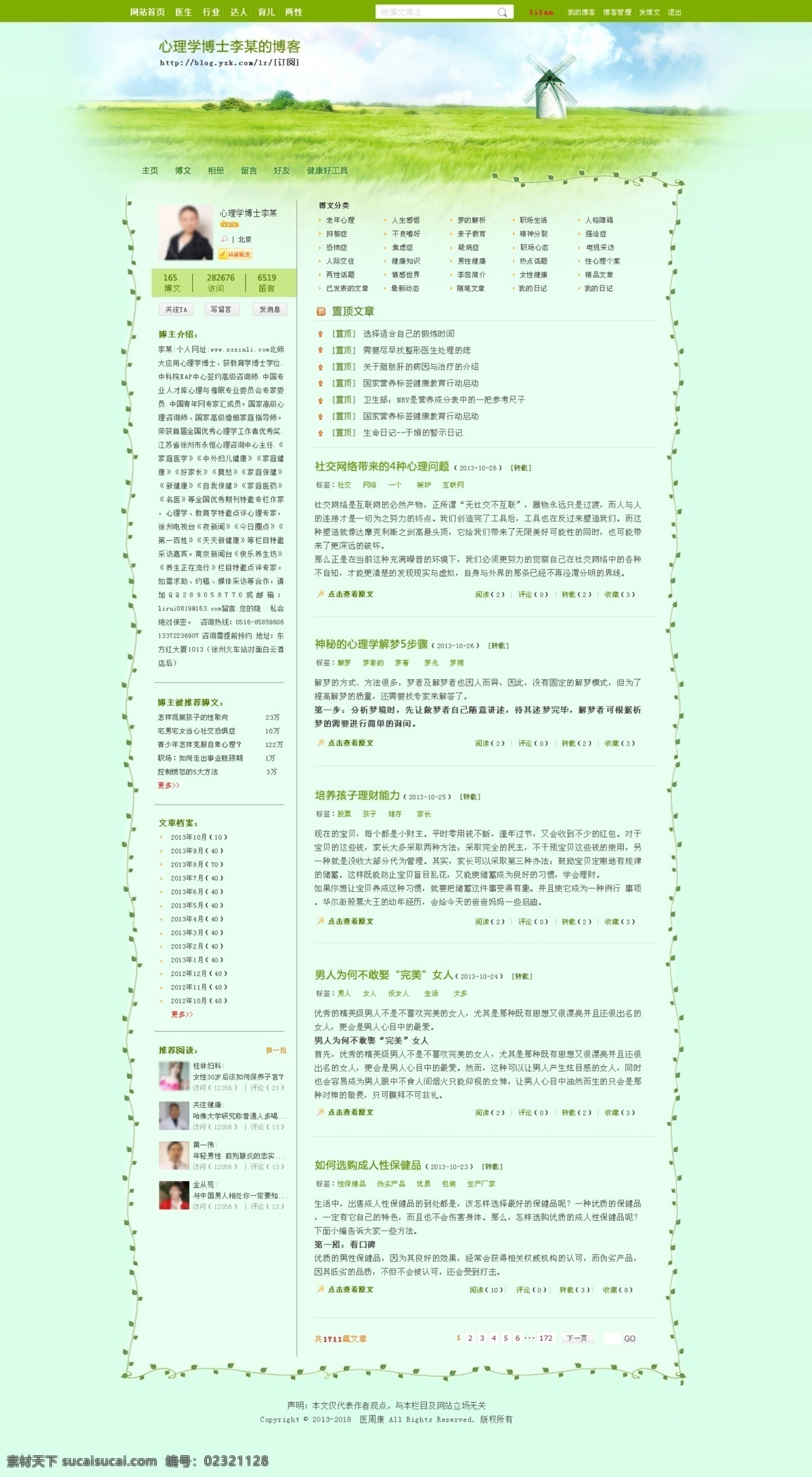 博客个人主页 个人主页 博客 绿色 清新 主页 小窝 首页 网站 专题 中文模板 网页模板 web 界面设计