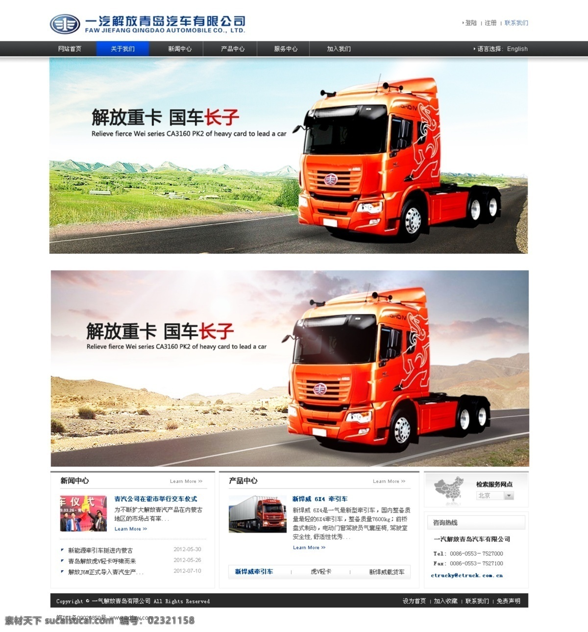 重卡网页 模板 重卡 运输 公路 一汽 中文模板 网页模板 源文件