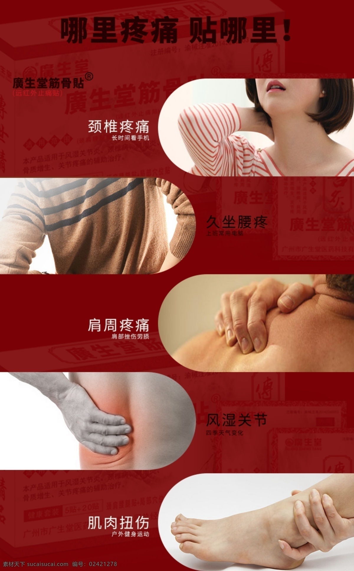 腰腿疼 痛 筋骨 贴 筋骨贴 膏药 贴膏 腰疼 风湿病 类风湿 颈椎病 坐骨神经痛 针灸 中医 老弱多病 狗皮膏药 养生 长寿 保养 强身健体