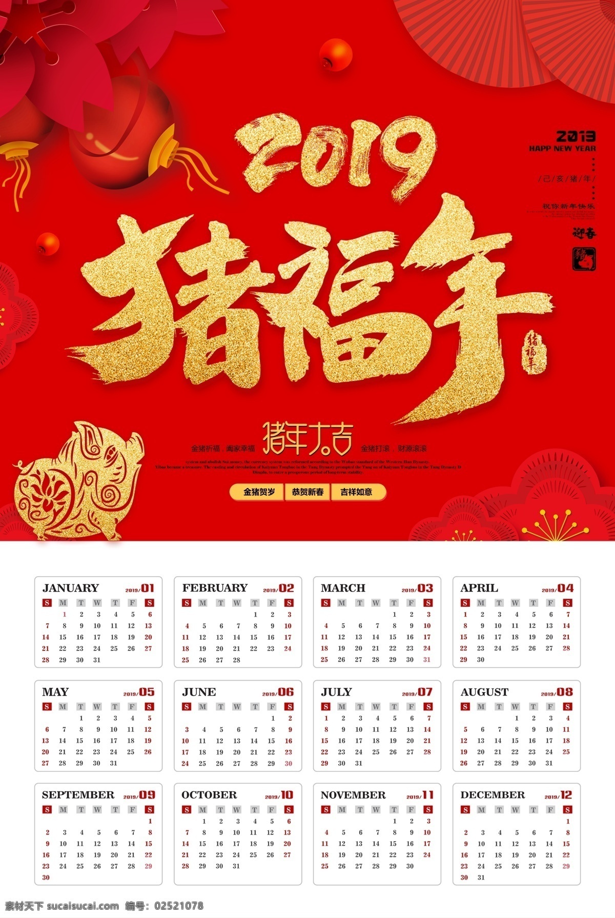 2019 年 猪年 挂历 模版 免费素材 psd素材 挂历模板 平面素材 平面模板 2019挂历 猪年台历 2019日历 日历 挂历设计 模版设计 挂历模版
