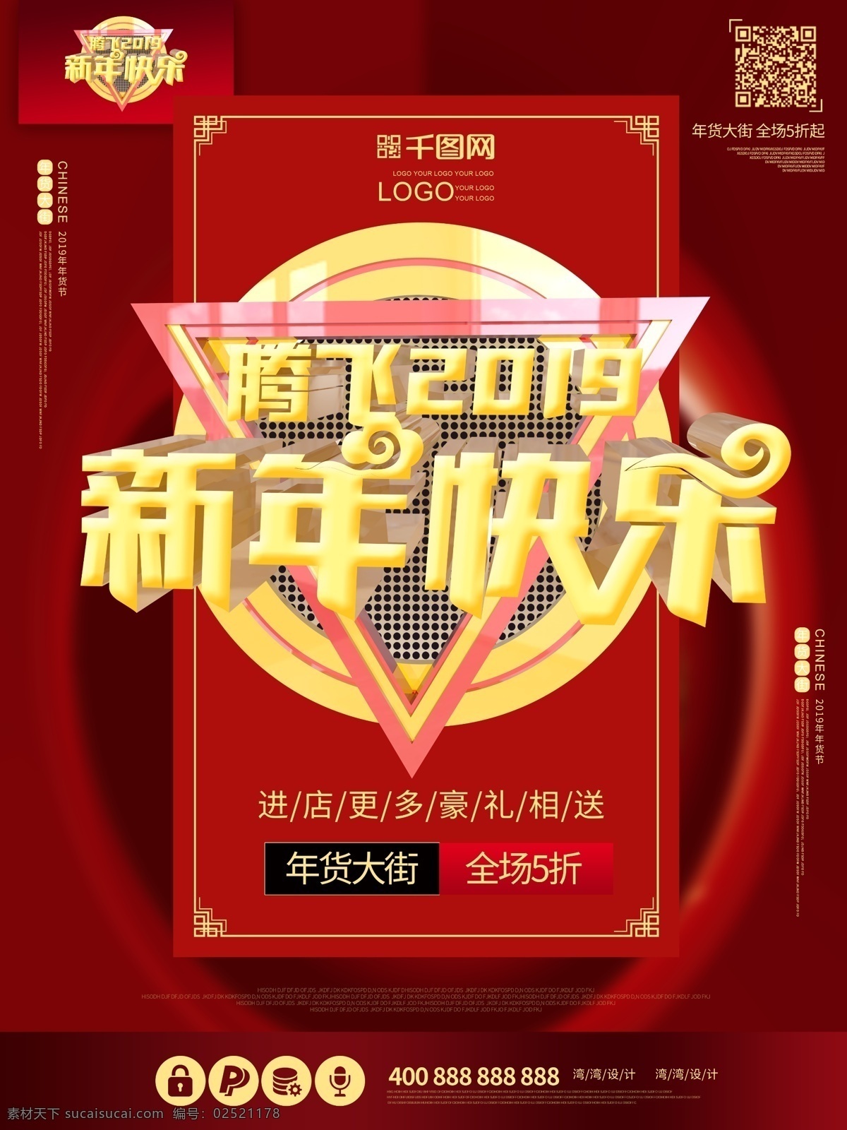 2019 腾飞 新年 快乐 除夕 大气 原创 海报 喜庆 新年快乐 2019年 c4d