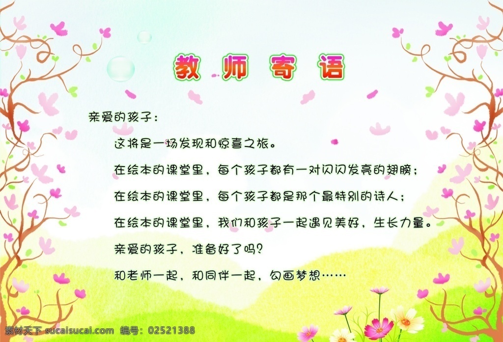 教师寄语 课本 校本 画册 校本读物 画册设计