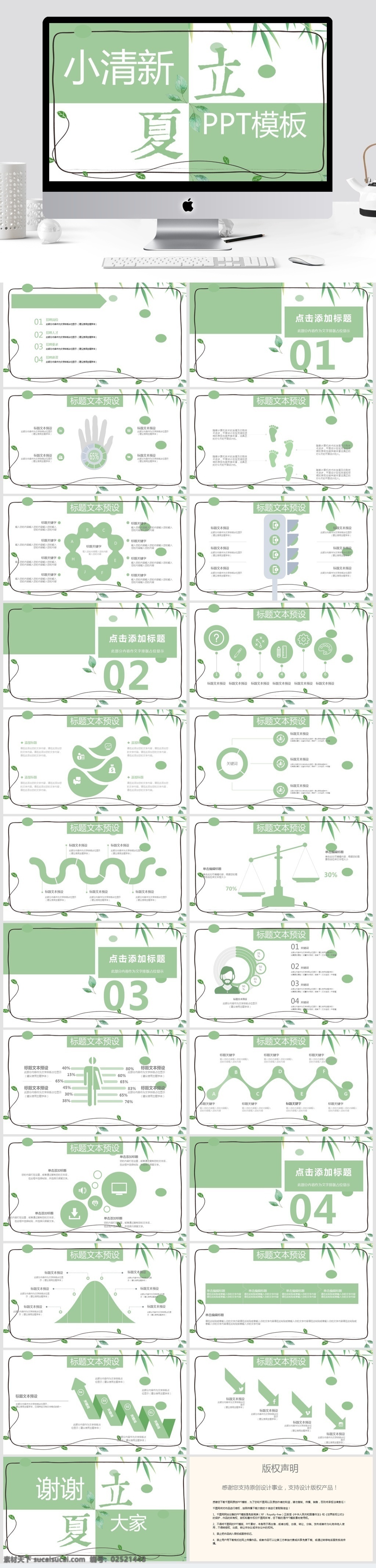 小 清新 立夏 节气 宣传 通用 模板 活动策划 节日 活动 策划 活动ppt 节日庆典 商务 创意ppt 商务风 ppt模板