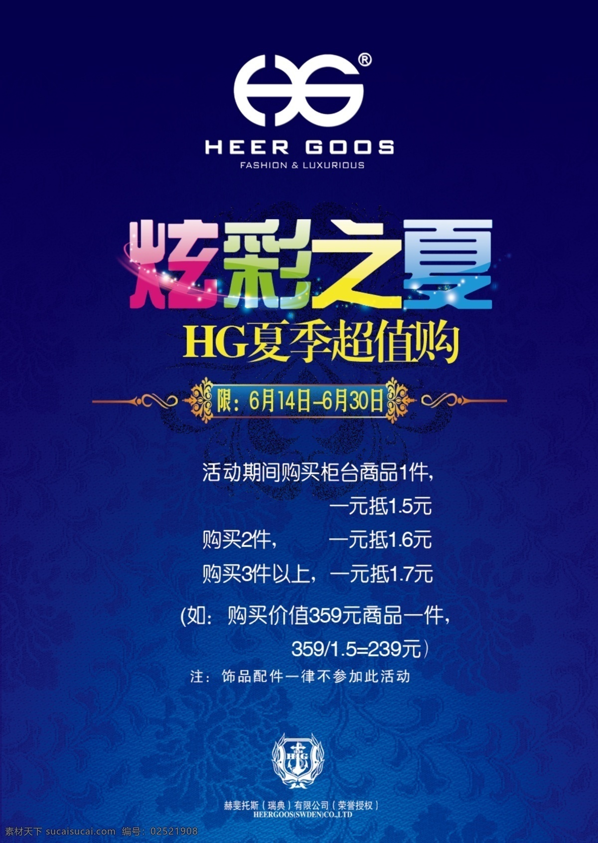 分层 夏季 星星 源文件 炫彩 夏 模板下载 炫彩之夏 夏天超值 超值购 无镜原创 psd源文件