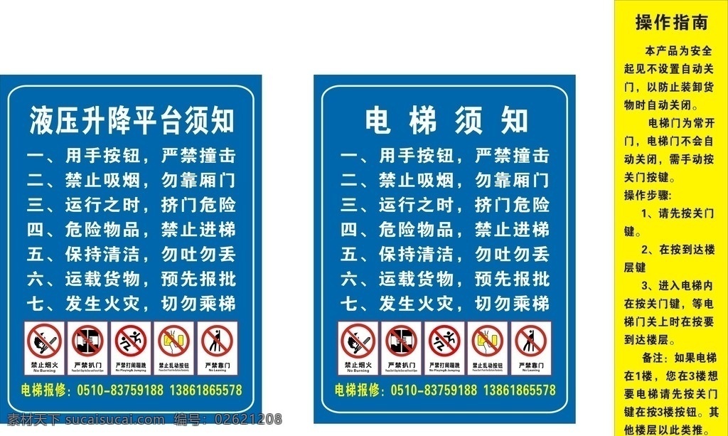安全须知 电梯须知 温馨提示 使用须知 电梯温馨提示 宣传单 海报 菜单