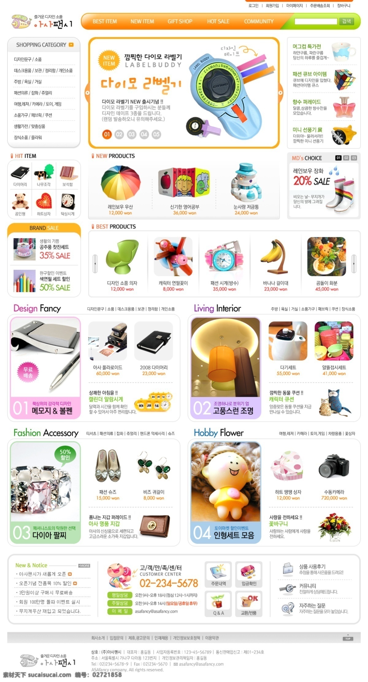 卡通 礼物 饰品 商城 网页模板 网页素材
