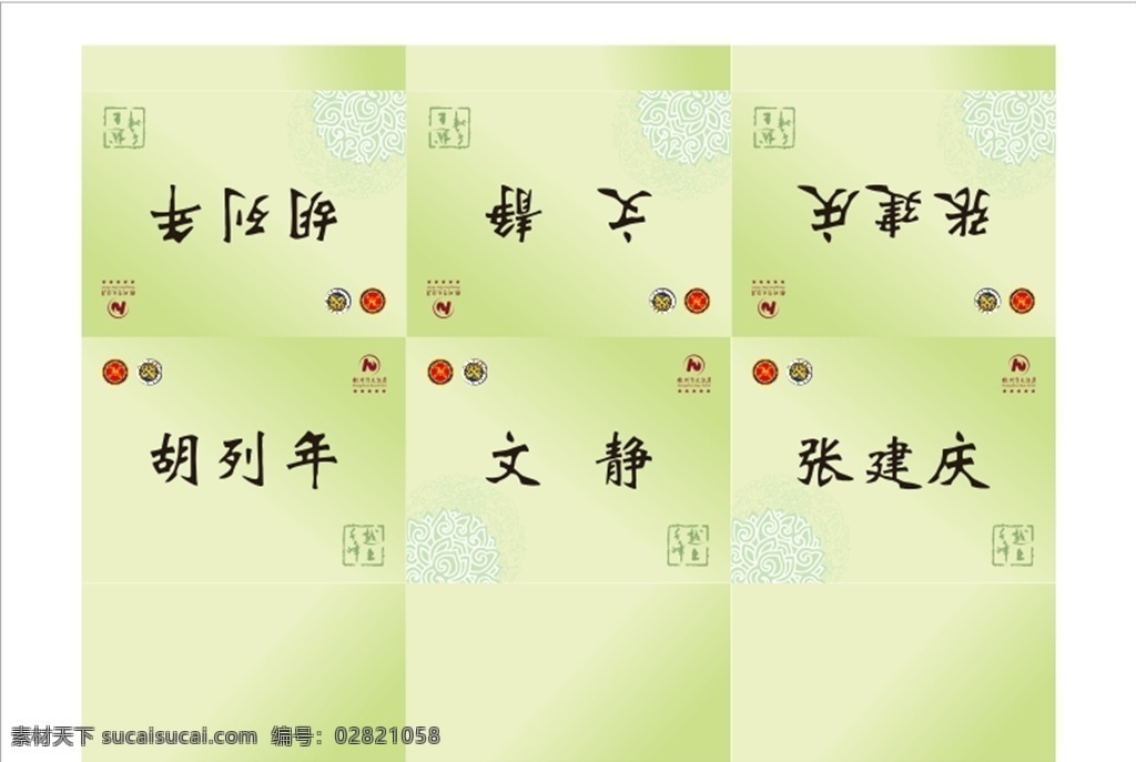 桌牌 会议 绿色 金钥匙 杭州湾 底纹边框 背景底纹