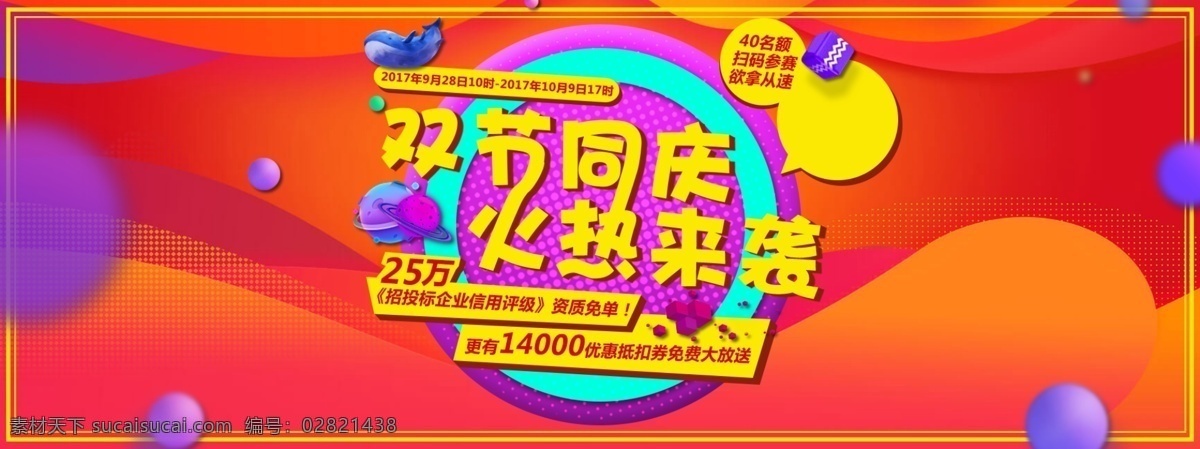 双 节 同庆 促销 海报 打折 电商 店庆 国庆节 开业 狂欢节 满减 年终盛典 清仓 双十二 双十一 淘宝 特卖