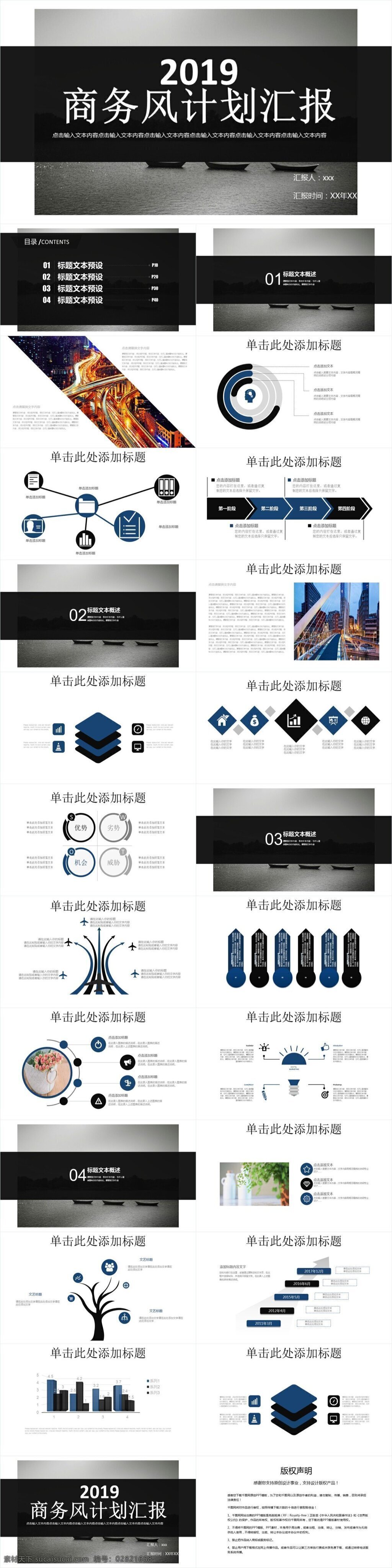 商务 风 企业 计划 汇报 模板 商务风ppt 年终 总结 简约 报告 工作