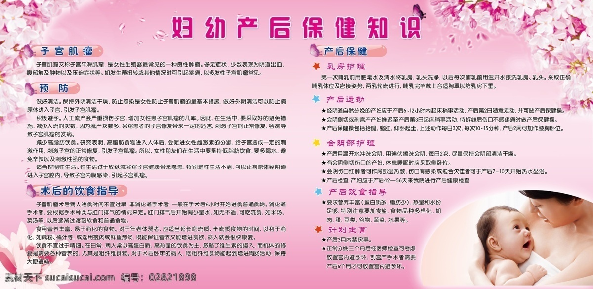 妇产科展板 母爱展板 宝宝 妈妈 出生 医院妇产科 优生优育 产科 妇产科 女性 孕妇 婴儿 妇产科制度 产科陪护制度 探视制度 医院制度 医院展板 医院文化区 妇产科文化 优生优育展板 计划生育展板 计划生育 女性展板 女性制度 孕妇展板 孕妇健康 孕妇文化 孕妇保健 婴幼儿保健 幼儿保健 医院类 展板模板