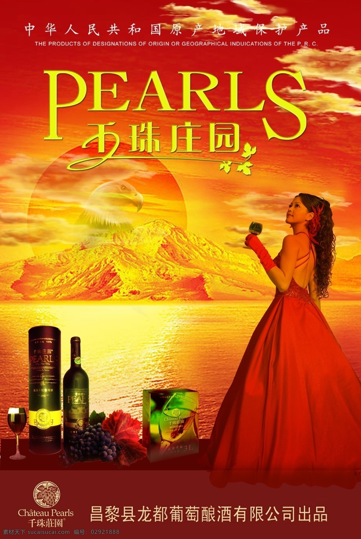 千珠庄园 海报 酒广告海报 简约风格 创意海报 酒 红色