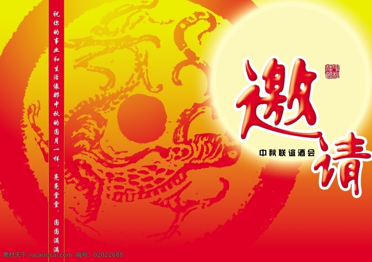 请柬 红色