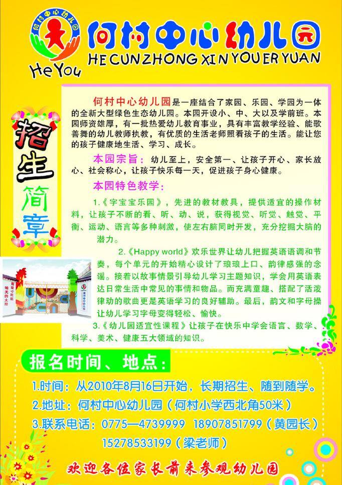 卡通花草 幼儿园标志 幼儿园 招生 简介 矢量 模板下载 海报 其他海报设计