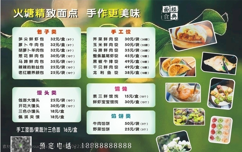 面食菜单 面食 菜单 饺子菜单 手作菜单 荷花菜单 菜单菜谱