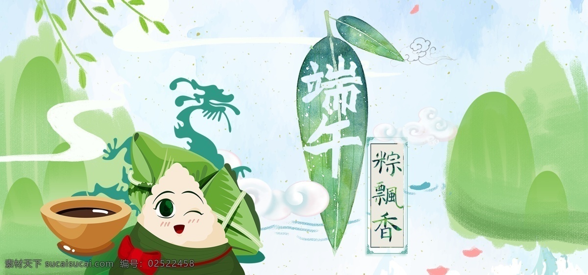 端午节 绿色 卡通 banner 背景 促销 清新 节日 传统 粽子 折扣 优惠