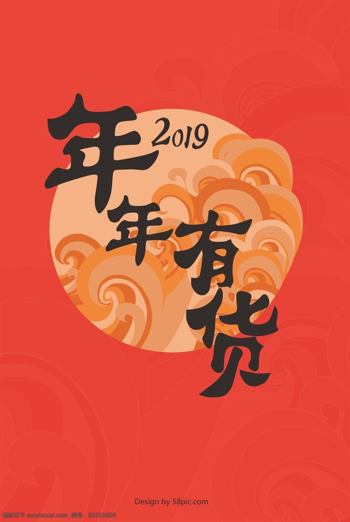 2019 年货 红色 高端 大气 喜 客商 庆 手提袋 喜庆 模板 创意 花纹 2019年 高端大气 海浪 中国风 原创 可商用 春节