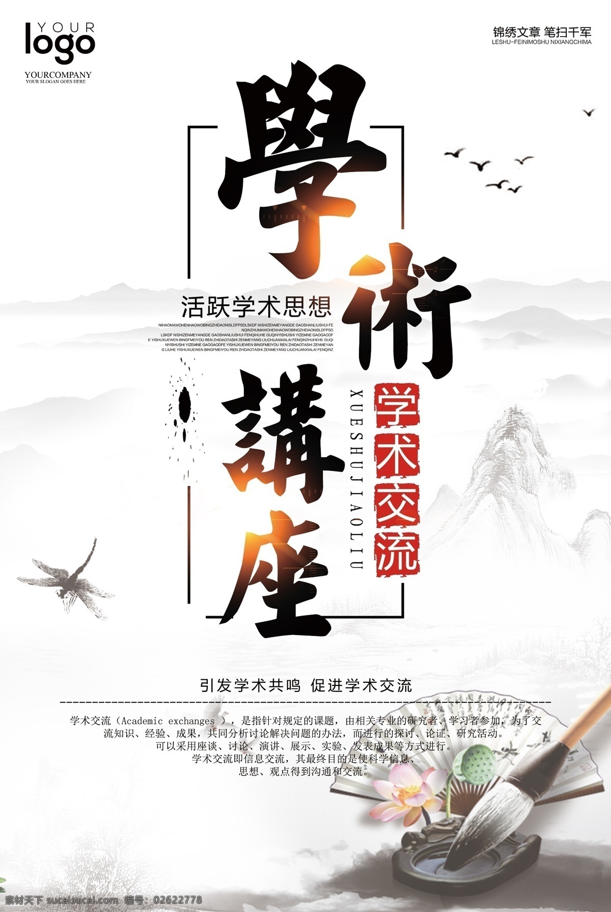 简约 大气 学术讲座 海报 讲座 讲座海报 学校 大学 讲课 讲座广告 教学讲座 讲座宣传单 名人讲座 教授讲座 知识讲座 技术讲座 科学讲座 学术 名师讲座 大课堂 大气简约