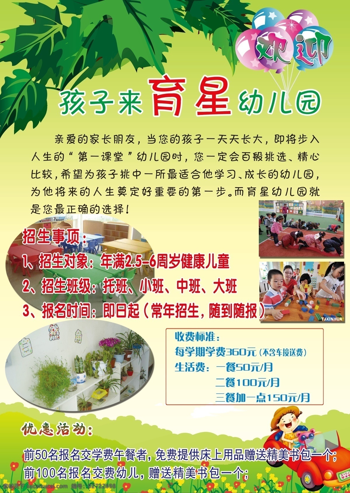 幼儿园招生 分层 儿童 幼儿园 宝安 模板下载 宝安幼儿园 大型幼儿园 车接车送 psd源文件