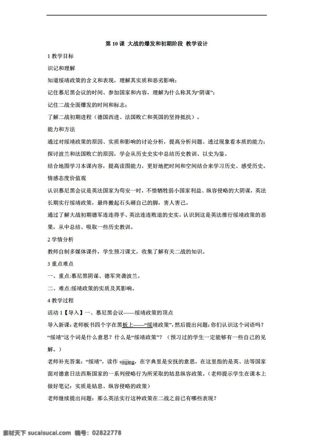 九 年级 下册 历史 课 大战 爆发 初期 阶段 教学设计 川教版 九年级下册 教案