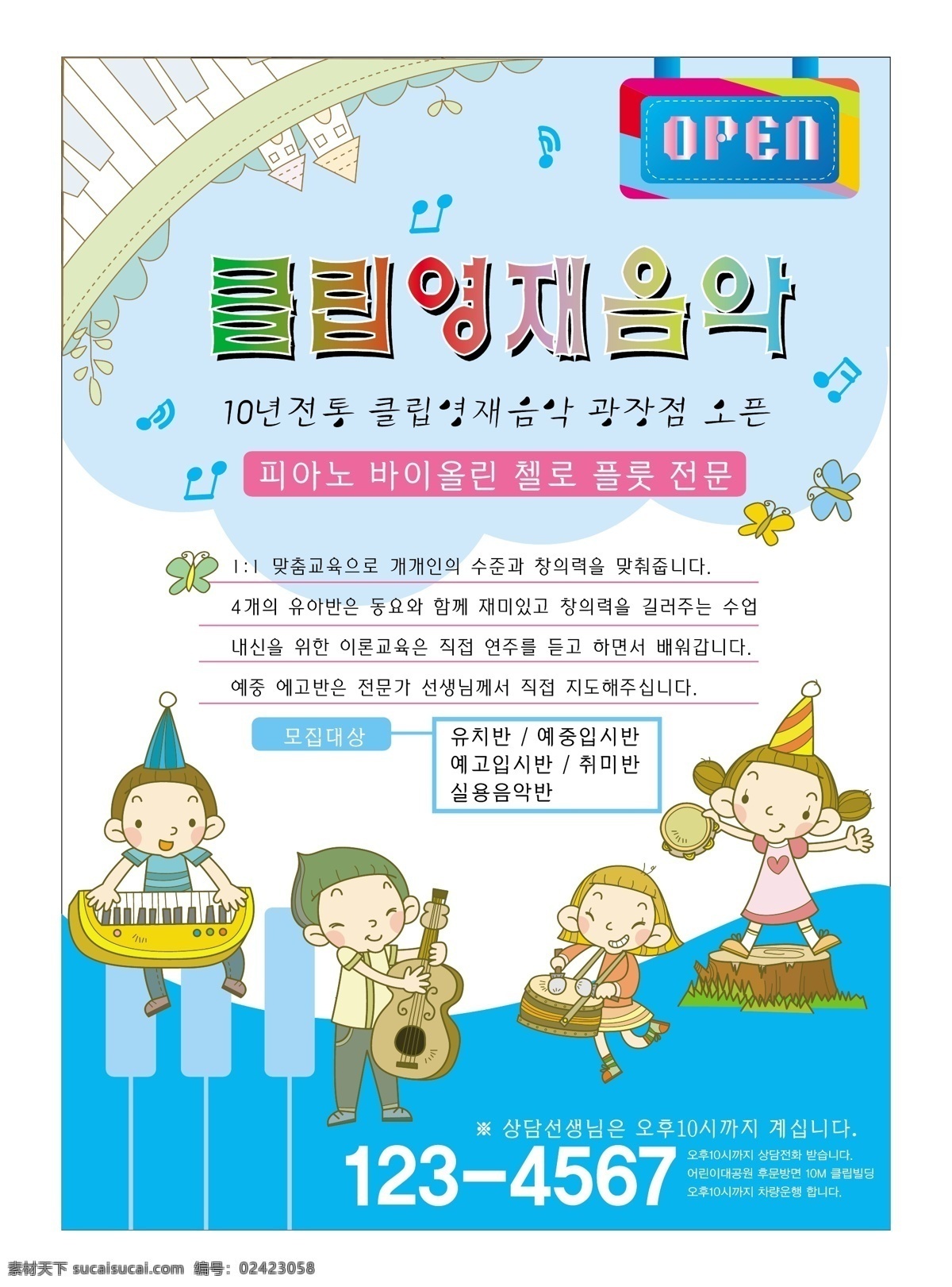 儿童音乐 韩国 风 pop 矢量 韩国风 韩式海报 韩国海报 矢量素材 ai文件 白色